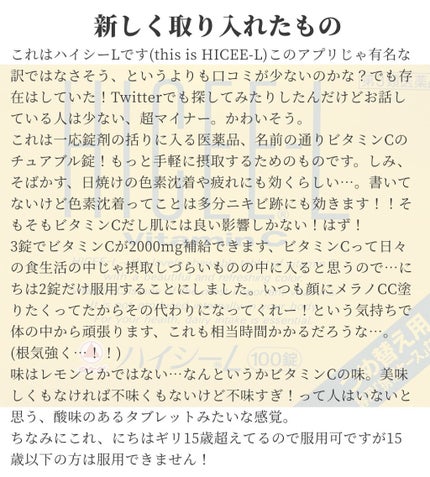 ハイシーL(医薬品)/ハイシー/その他を使ったクチコミ(3枚目)