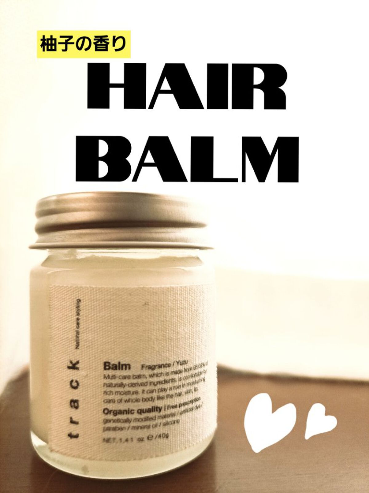 バーム/track/フェイスバームを使ったクチコミ（1枚目）