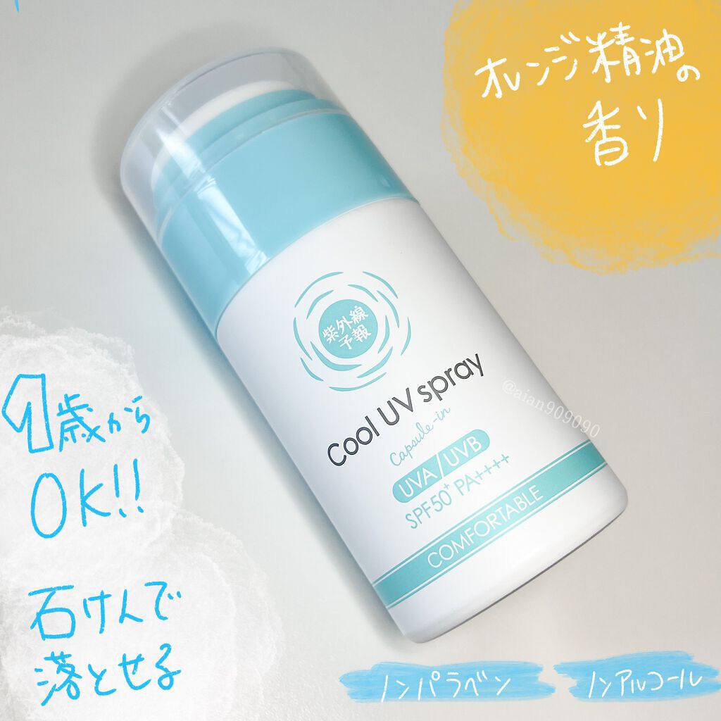 冷たいUVスプレーP/紫外線予報/日焼け止めミスト・スプレーを使ったクチコミ(3枚目)