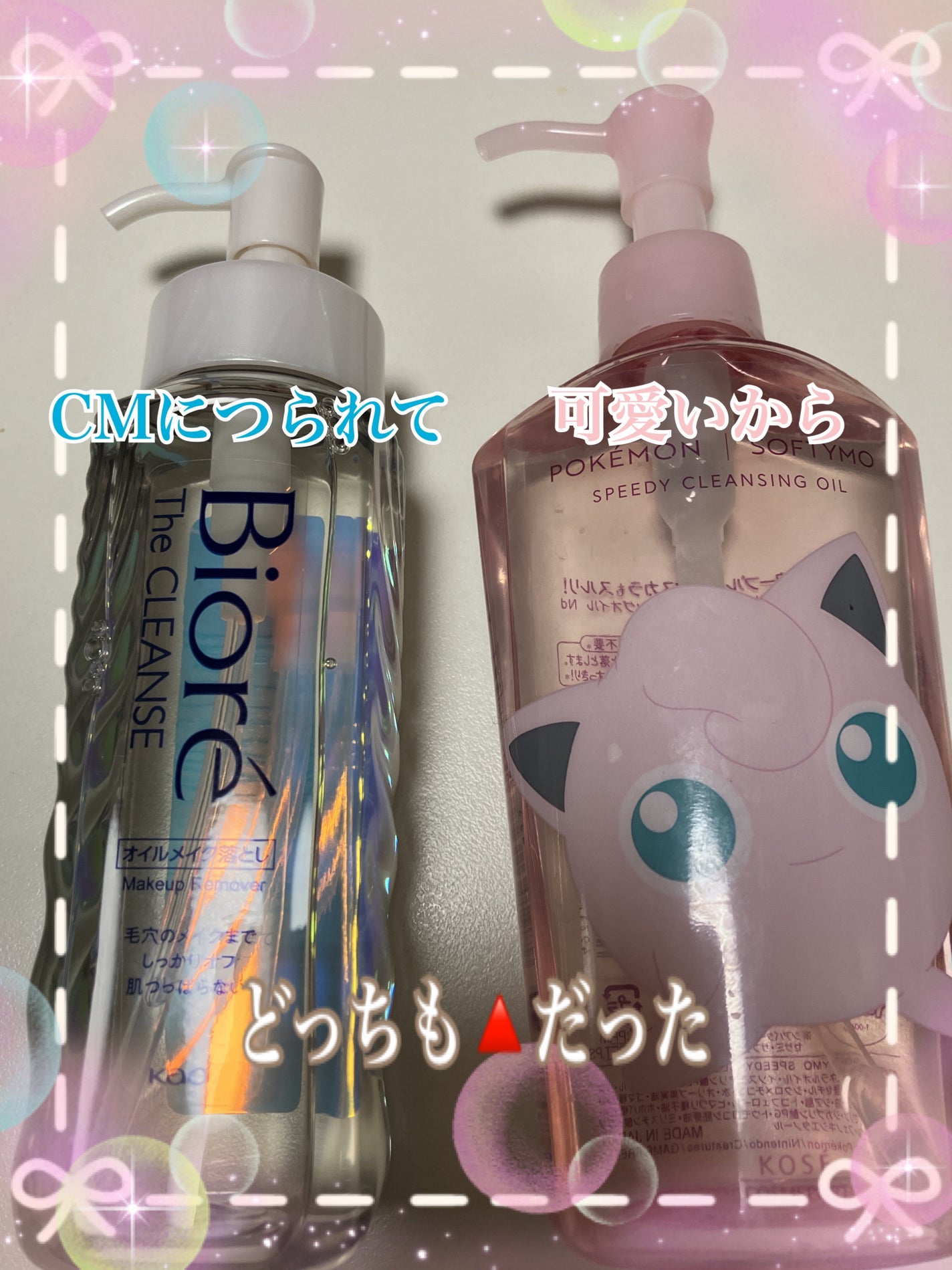 The クレンズ オイルメイク落とし/ビオレ/オイルクレンジングを使ったクチコミ(1枚目)