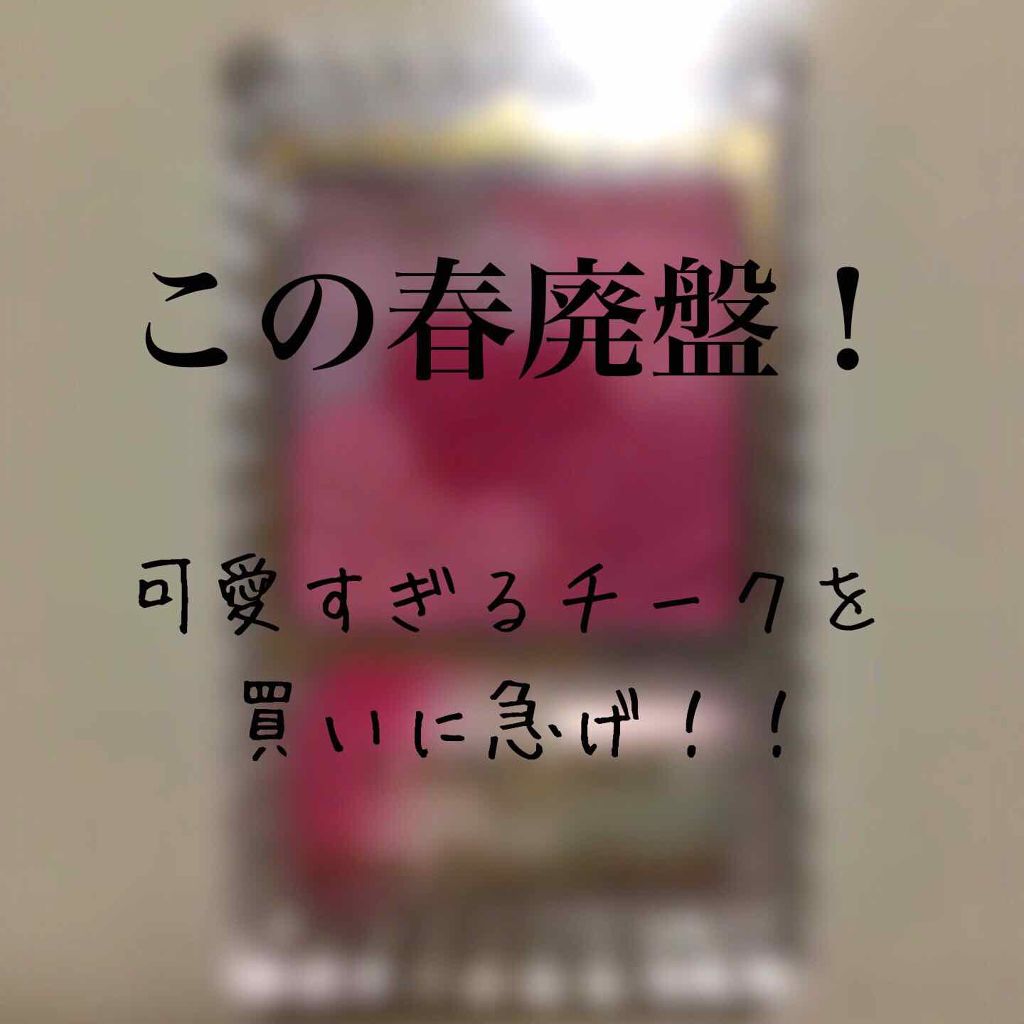 グロウフルールチークス/キャンメイク/パウダーチークを使ったクチコミ(1枚目)