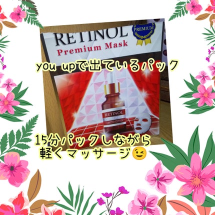 レチノールプレミアムパック/YOUUP(海外)/シートマスク・パックを使ったクチコミ(1枚目)