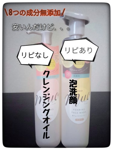 泡の洗顔料 ポンプ 200ml/muo/泡洗顔を使ったクチコミ（1枚目）