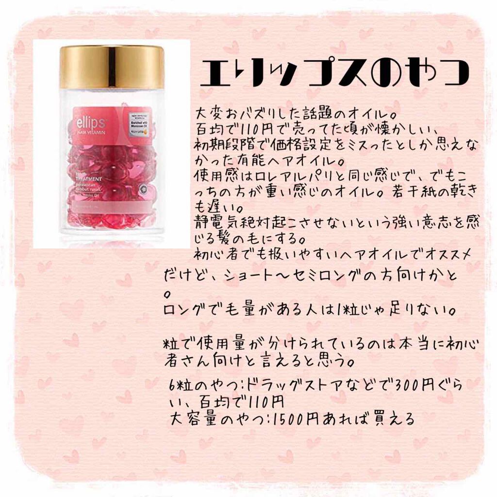 エクストラオーディナリー オイル エクラアンペリアル 艶髪オイル/ロレアル パリ/ヘアオイルを使ったクチコミ(3枚目)