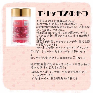 ロレアル パリ・ellipsのヘアオイルを使った口コミ -本気で髪の毛を