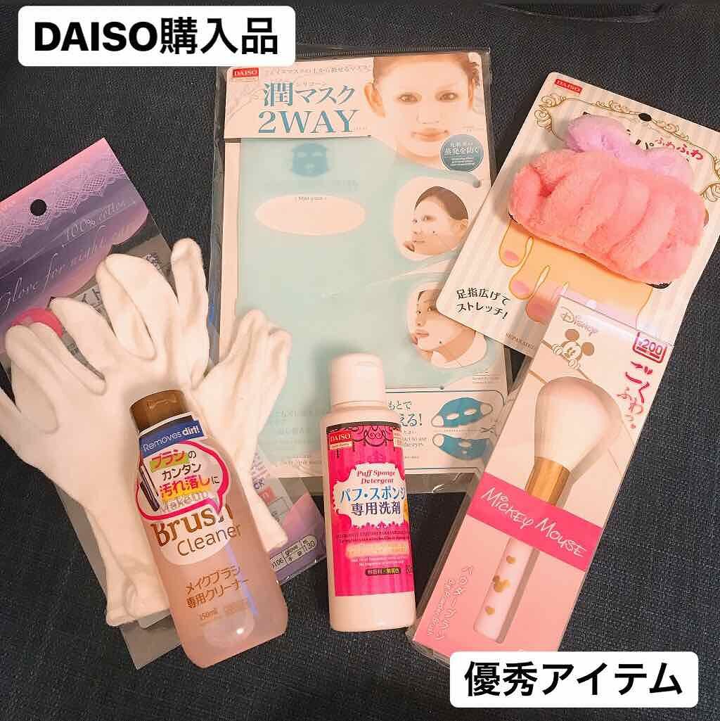 パフ・スポンジ専用洗剤/DAISO/その他化粧小物を使ったクチコミ（1枚目）