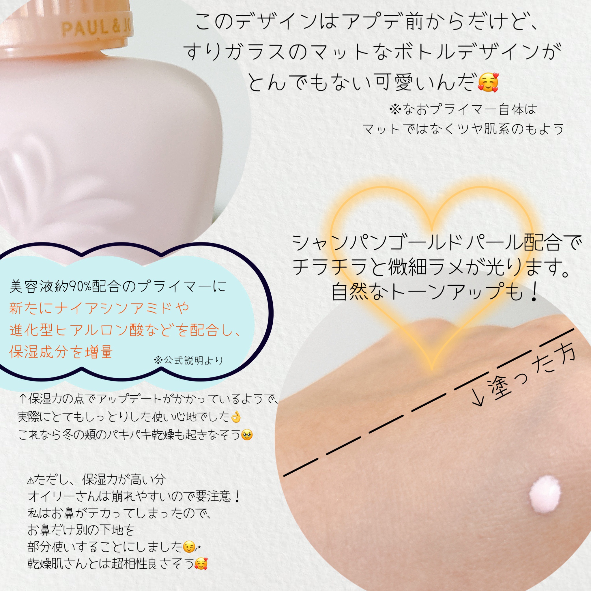 モイスチュアライジング プライマー/PAUL & JOE BEAUTE/化粧下地を使ったクチコミ（2枚目）