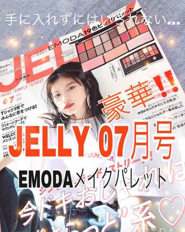 JELLY 2019年7月号/JELLY/雑誌を使ったクチコミ（1枚目）