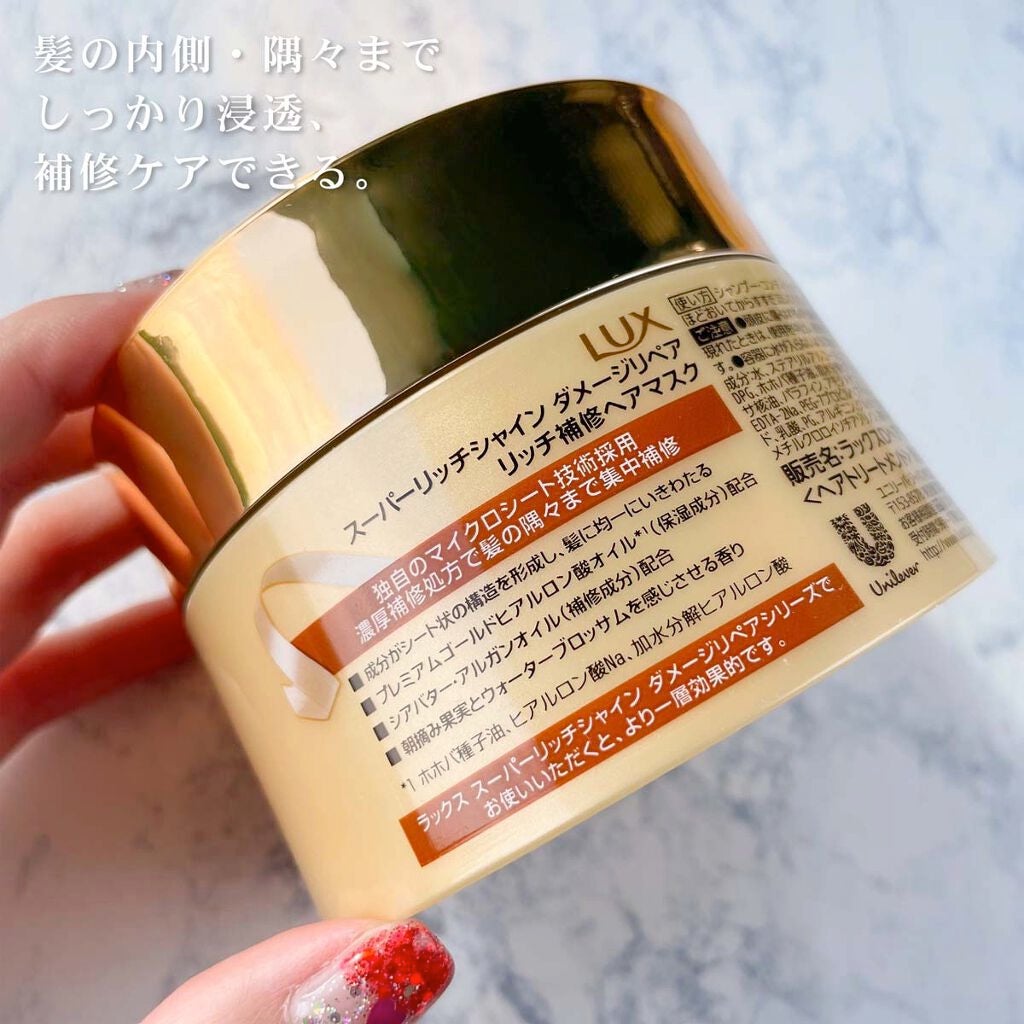 スーパーリッチシャイン ダメージリペア リッチ補修ヘアマスク/LUX/ヘアマスク・ヘアパックを使ったクチコミ(6枚目)