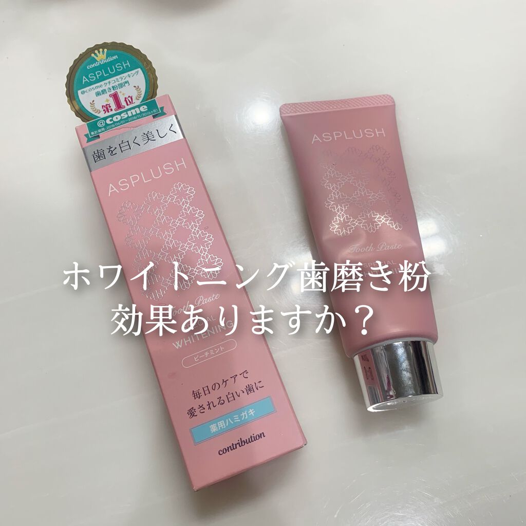 ASPLUSH(アスプラッシュ) ピーチミント/CONTRIBUTION/歯磨き粉を使ったクチコミ(1枚目)