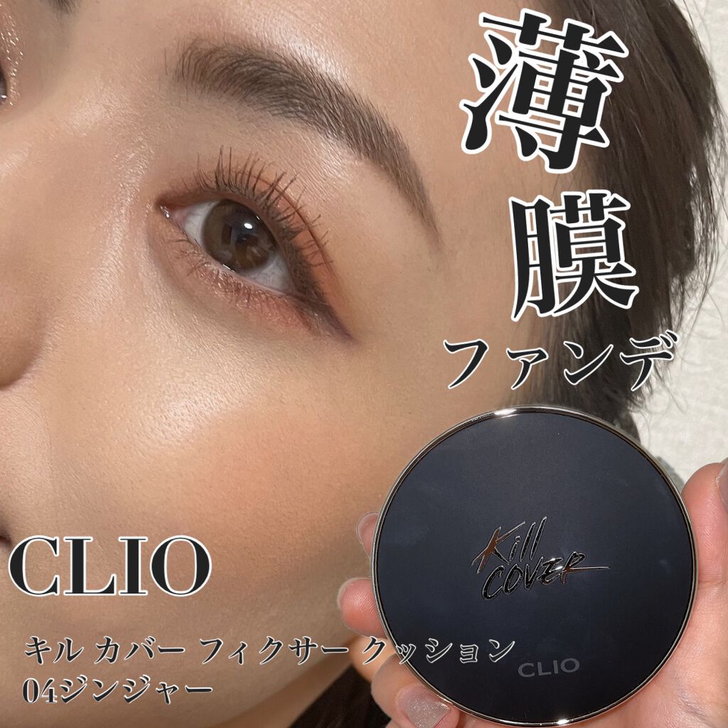 キル カバー フィクサー クッション/CLIO/クッションファンデーションを使ったクチコミ(1枚目)