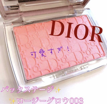 ディオール バックステージ ロージー グロウ＜グロウ バイブス＞ 003 パール/Dior/パウダーチークを使ったクチコミ（1枚目）