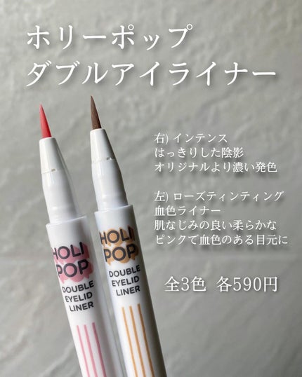 HOLI POP 二重ライナー/HOLIKA HOLIKA/リキッドアイライナーを使ったクチコミ(2枚目)