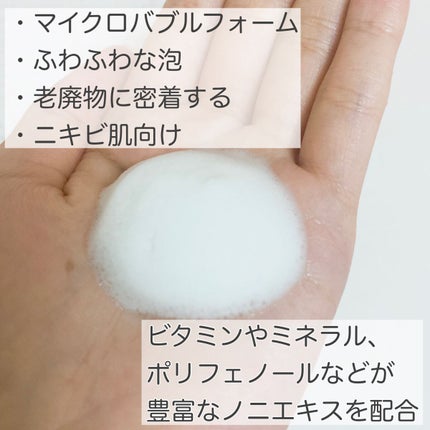 ザリアルノニアクネバブルクレンザー/celimax/泡洗顔を使ったクチコミ(5枚目)