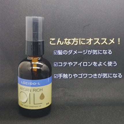 オイルトリートメント #EXヘアリペアオイル/ルシードエル/ヘアオイルを使ったクチコミ(3枚目)
