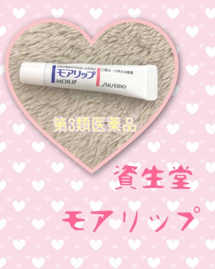モアリップ N (医薬品)/資生堂薬品/その他を使ったクチコミ(1枚目)