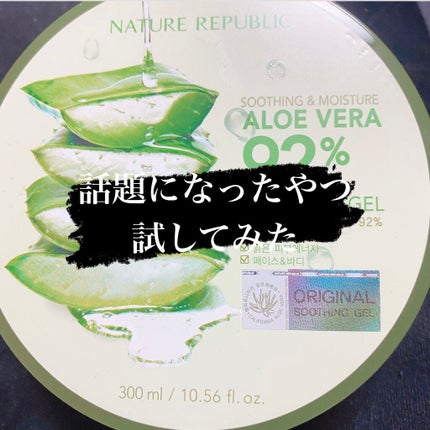 マイルド&モイスチャーアロエジェル/ネイチャーリパブリック/ボディローションを使ったクチコミ(1枚目)