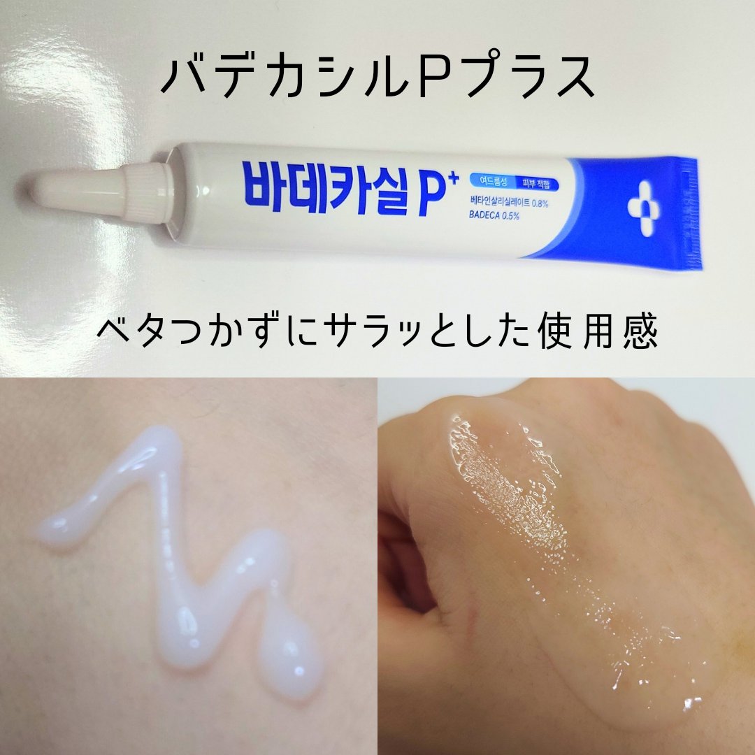 バデカシルプラスP/23years old/フェイスクリームを使ったクチコミ（2枚目）