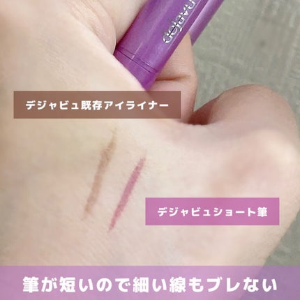 「密着アイライナー」ショート筆リキッド/デジャヴュ/リキッドアイライナーを使ったクチコミ(2枚目)