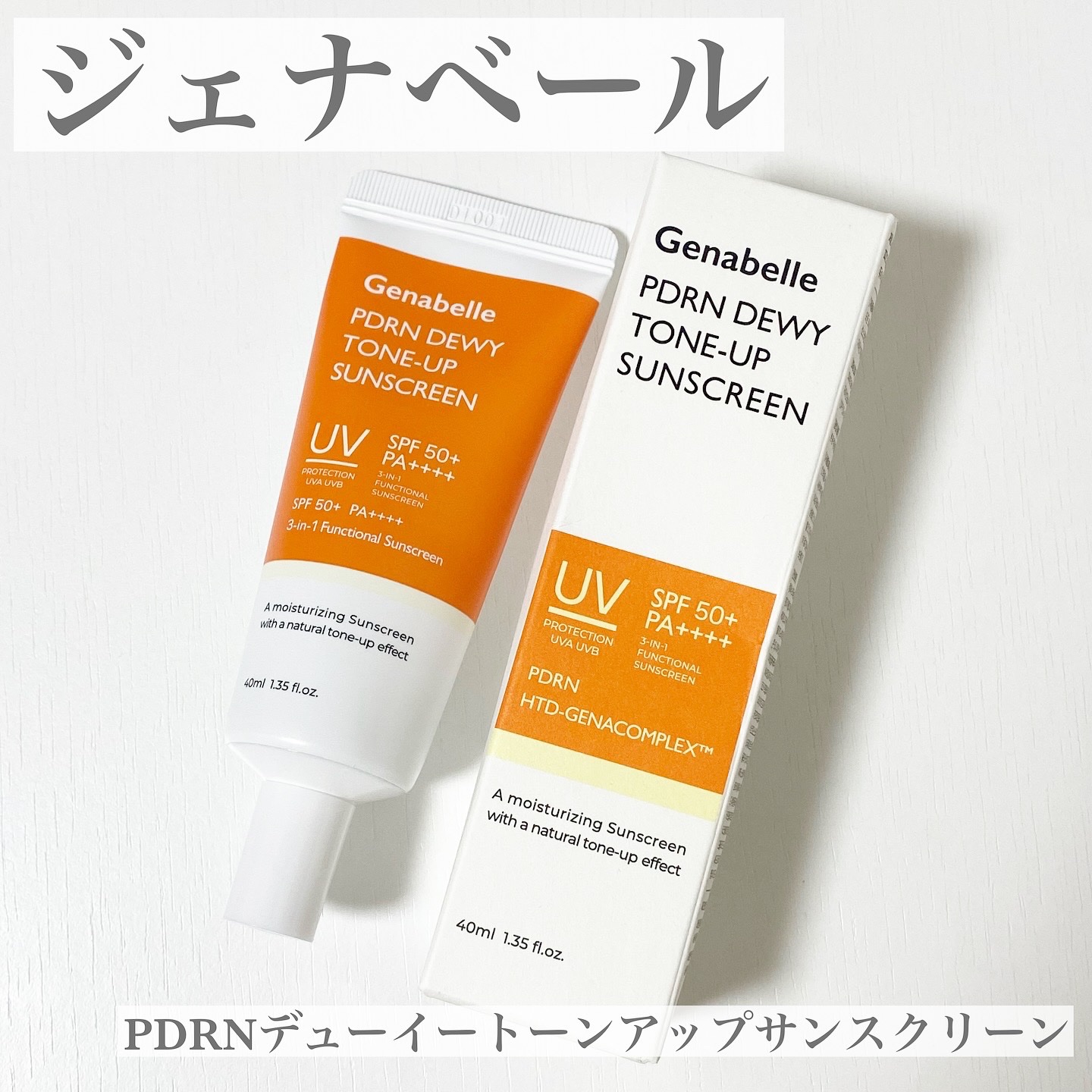 PDRNデューイートーンアップサンスクリーン/Genabelle/日焼け止めミルクを使ったクチコミ（1枚目）