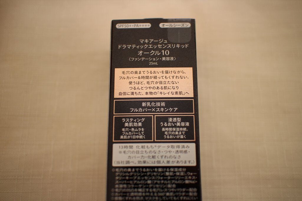 ドラマティックエッセンスリキッド/マキアージュ/リキッドファンデーションを使ったクチコミ(5枚目)