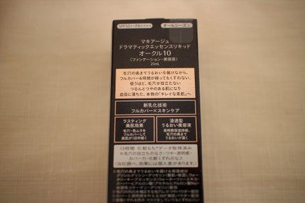 ドラマティックエッセンスリキッド/マキアージュ/リキッドファンデーションを使ったクチコミ(5枚目)