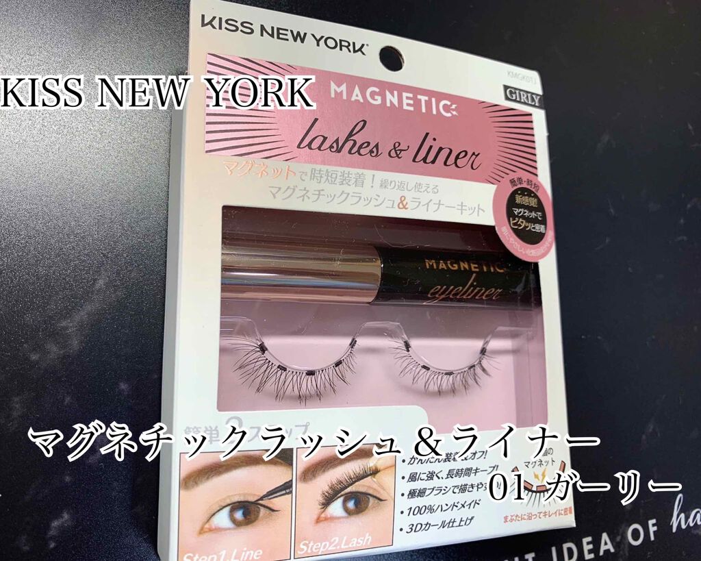 マグネチックラッシュ&ライナー/KISS NEW YORK/メイクアップキットを使ったクチコミ（1枚目）