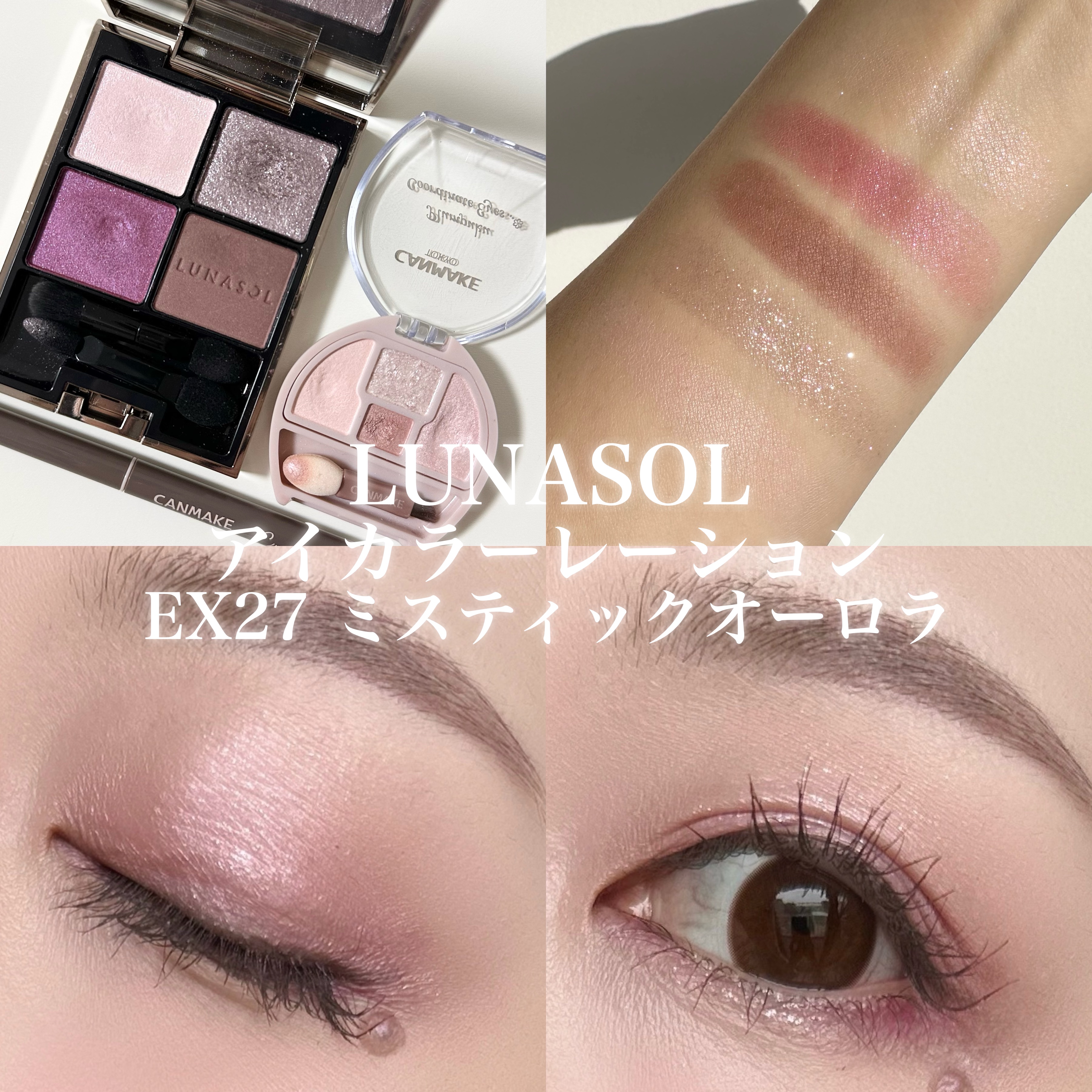 アイカラーレーション/LUNASOL/アイシャドウパレットを使ったクチコミ（1枚目）