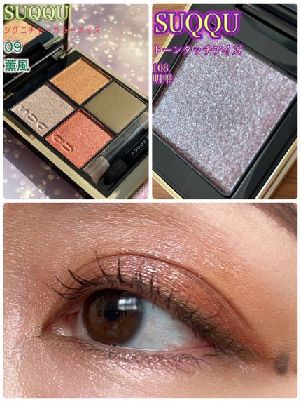 トーン タッチ アイズ/SUQQU/単色アイシャドウを使ったクチコミ(1枚目)