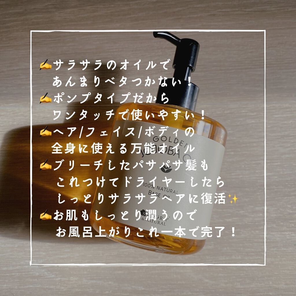 ゴールデンホホバオイル/SAKURA&NATURAL/ボディオイルを使ったクチコミ（2枚目）