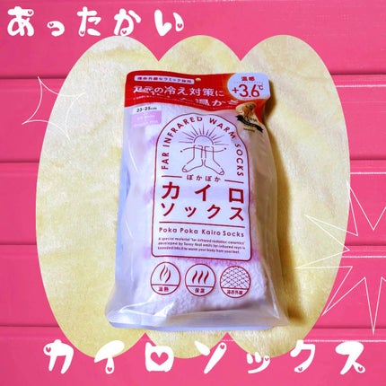 ぽかぽかカイロソックス/カイロソックス/暖かい靴下を使ったクチコミ(1枚目)