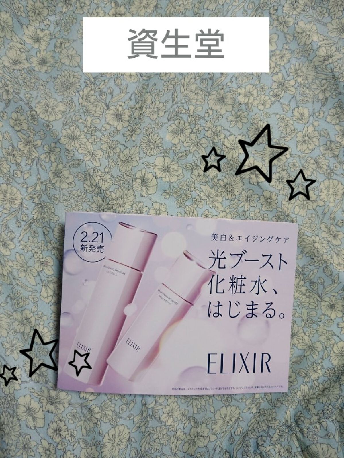 love ねこ on LIPS 「資生堂Elixir2.21新発売美白&エイジングケアが、期待で..」(1枚目)