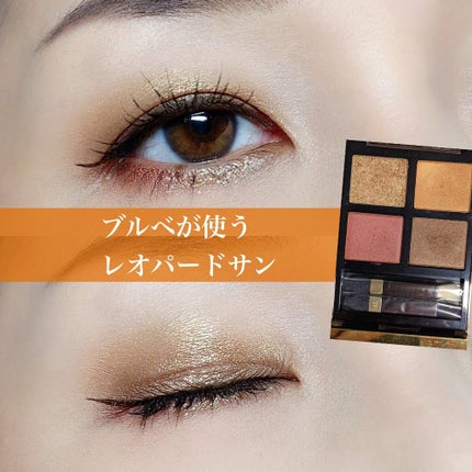 アイ カラー クォード/TOM FORD BEAUTY/アイシャドウパレットを使ったクチコミ(1枚目)