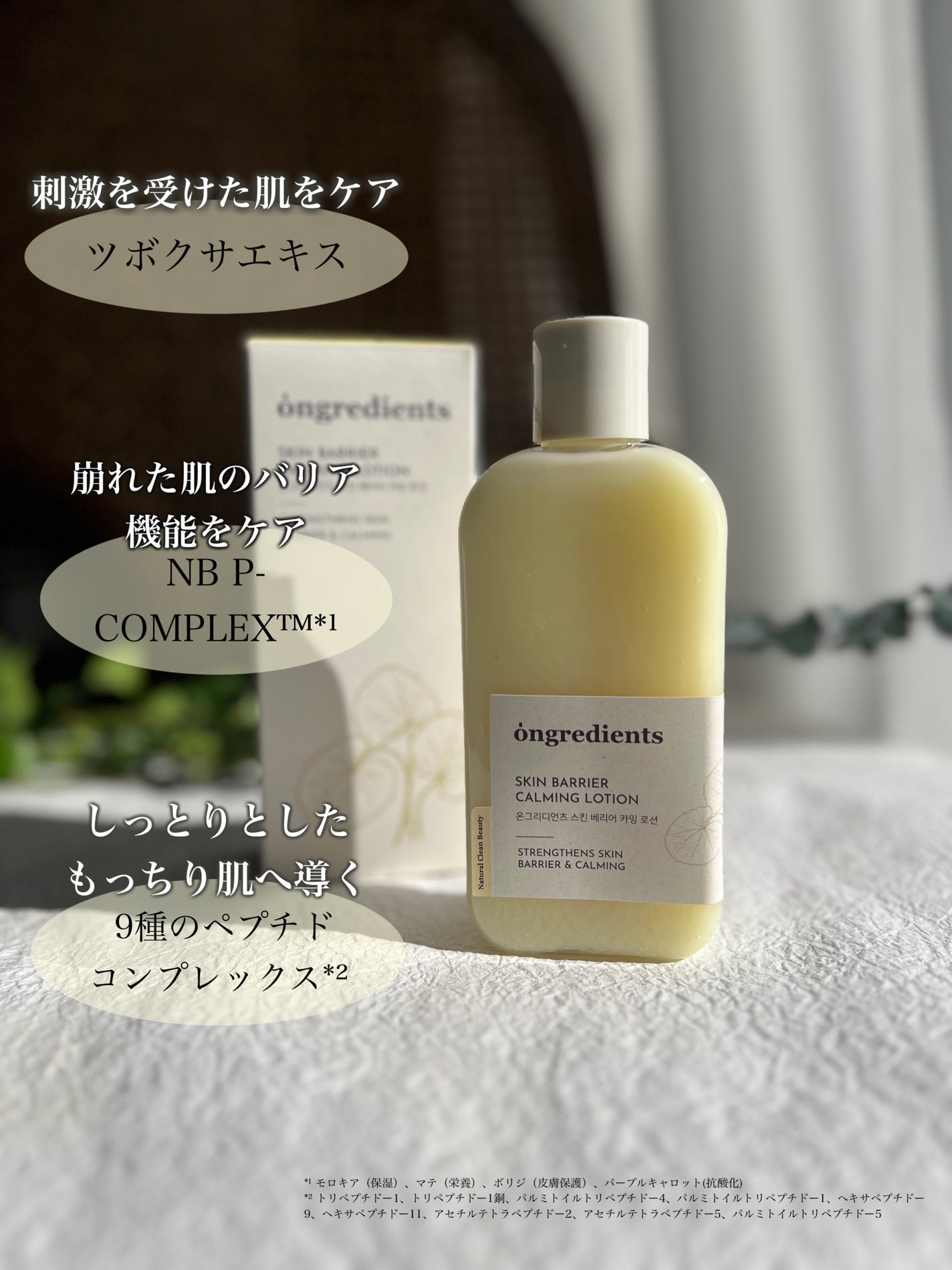 Skin Barrier Calming Lotion/Ongredients/乳液を使ったクチコミ(5枚目)