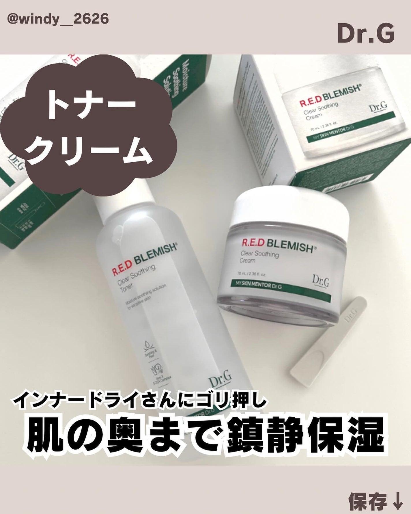 レッドブレミッシュ クリアスージングトナー/Dr.G/化粧水を使ったクチコミ(1枚目)