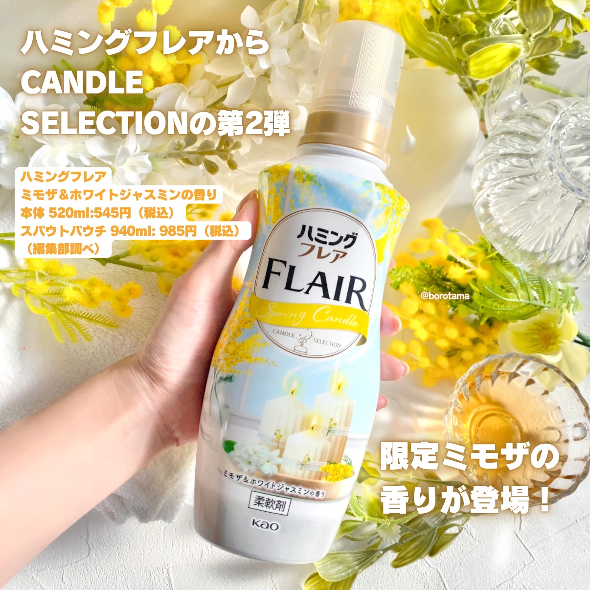 ハミングフレア ミモザ＆ホワイトジャスミンの香り/ハミングフレア/柔軟剤を使ったクチコミ（2枚目）