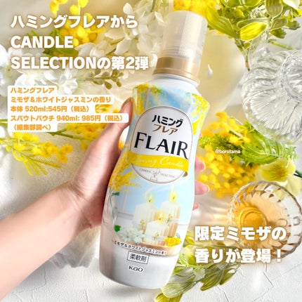 ハミングフレア ミモザ&ホワイトジャスミンの香り/ハミングフレア/柔軟剤を使ったクチコミ(2枚目)