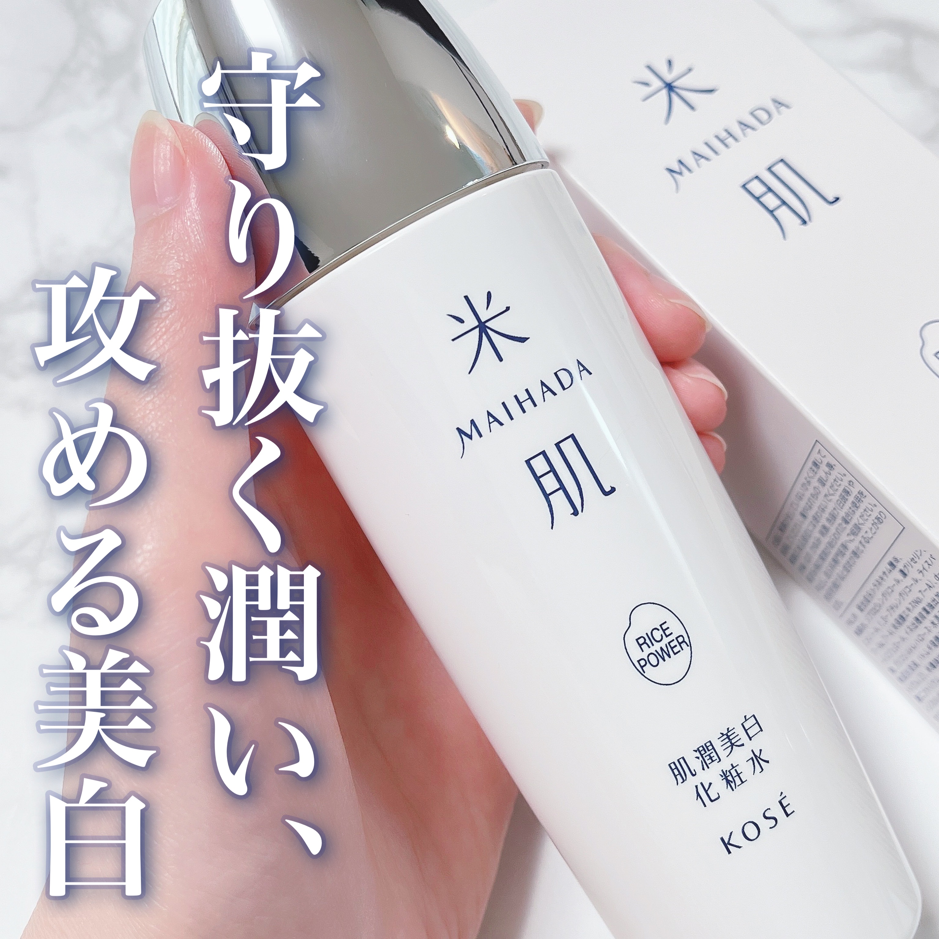 肌潤美白化粧水 120ml/米肌/化粧水を使ったクチコミ（1枚目）