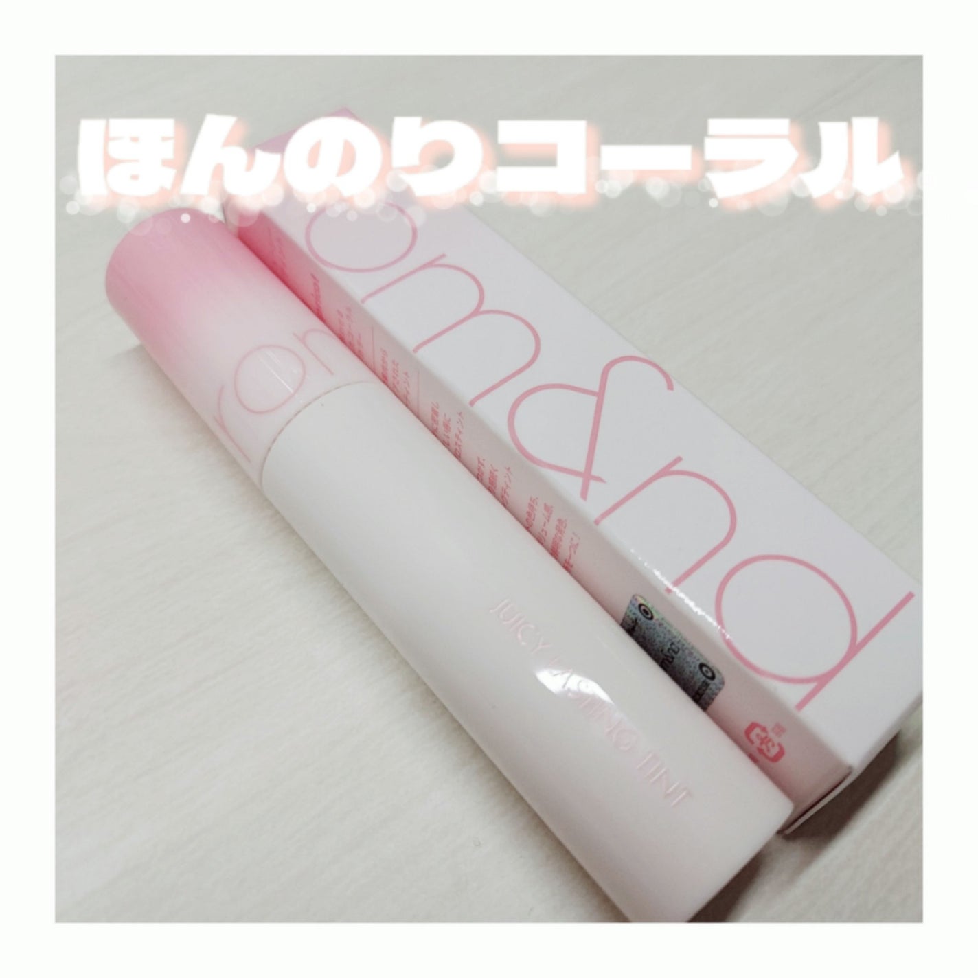 ジューシーラスティングティント/rom&nd/リップティントを使ったクチコミ(1枚目)