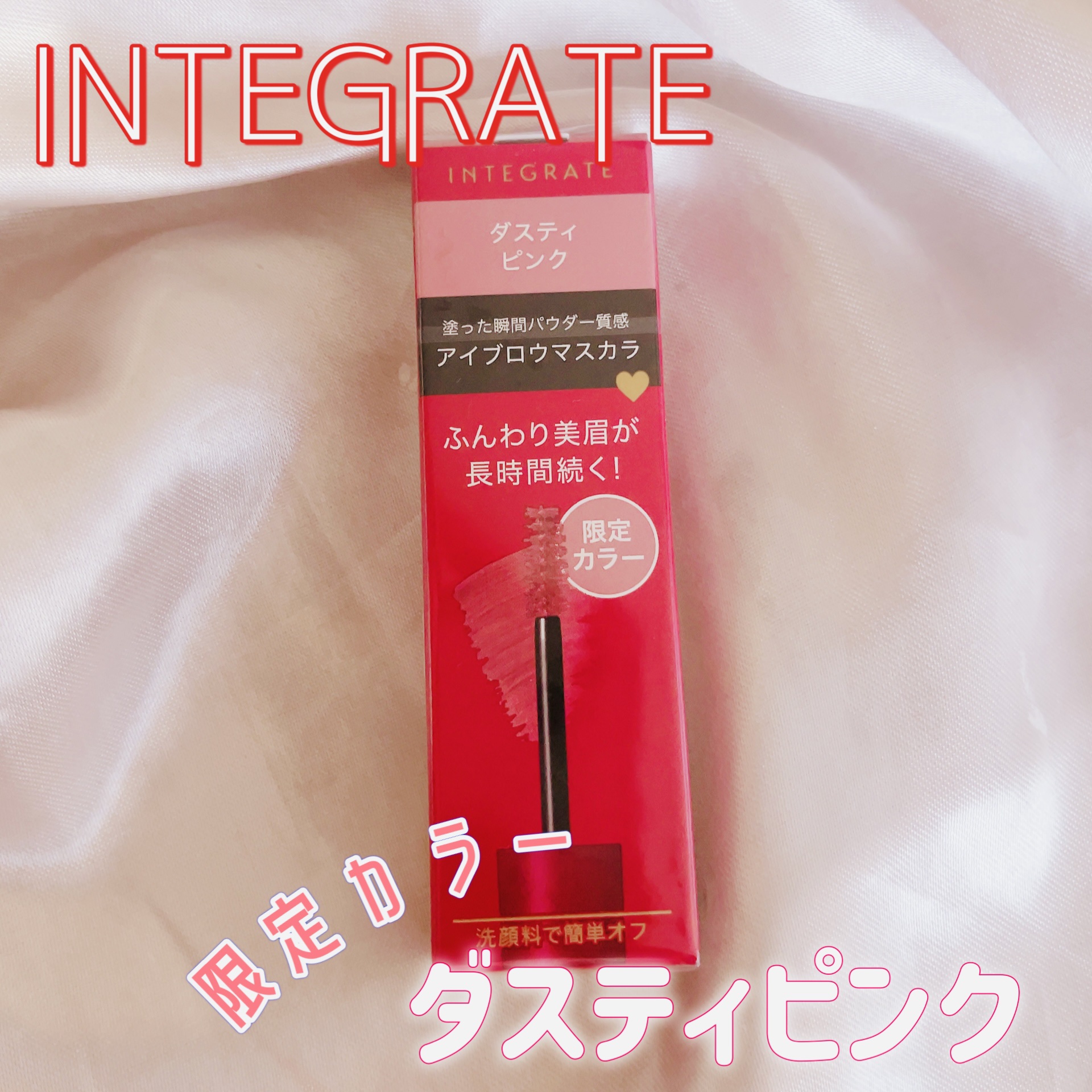 ニュアンスアイブローマスカラ/インテグレート/眉マスカラを使ったクチコミ（1枚目）