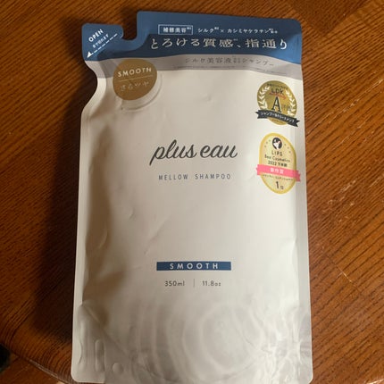 メロウシャンプー/メロウトリートメント/plus eau/市販シャンプーを使ったクチコミ(1枚目)