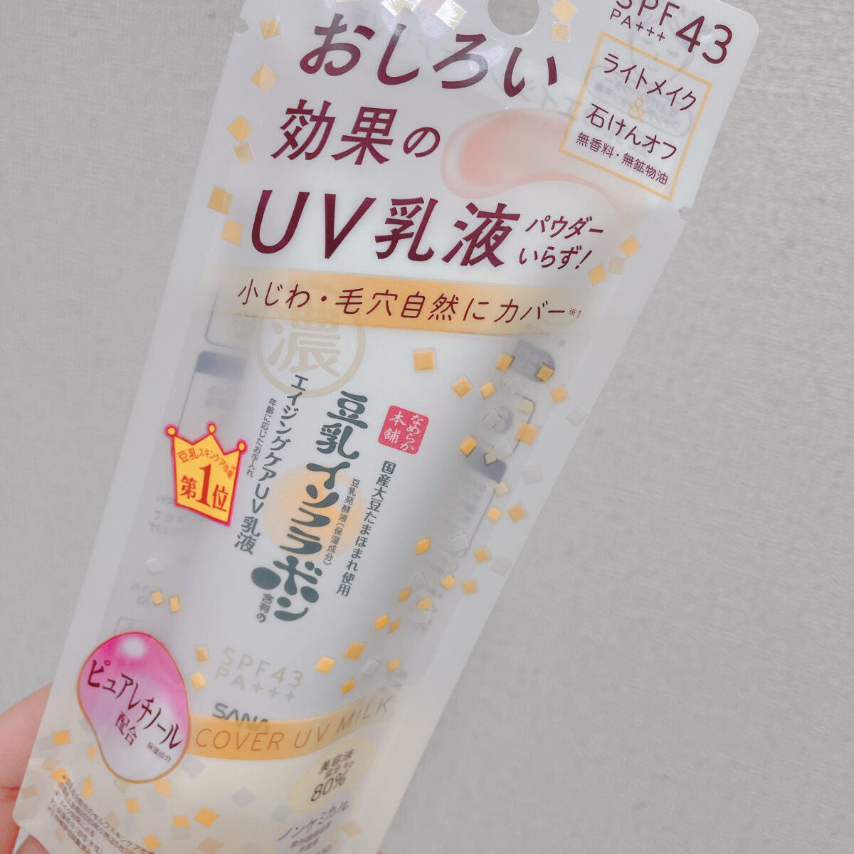 リンクルUV乳液/なめらか本舗/日焼け止めミルクを使ったクチコミ(1枚目)