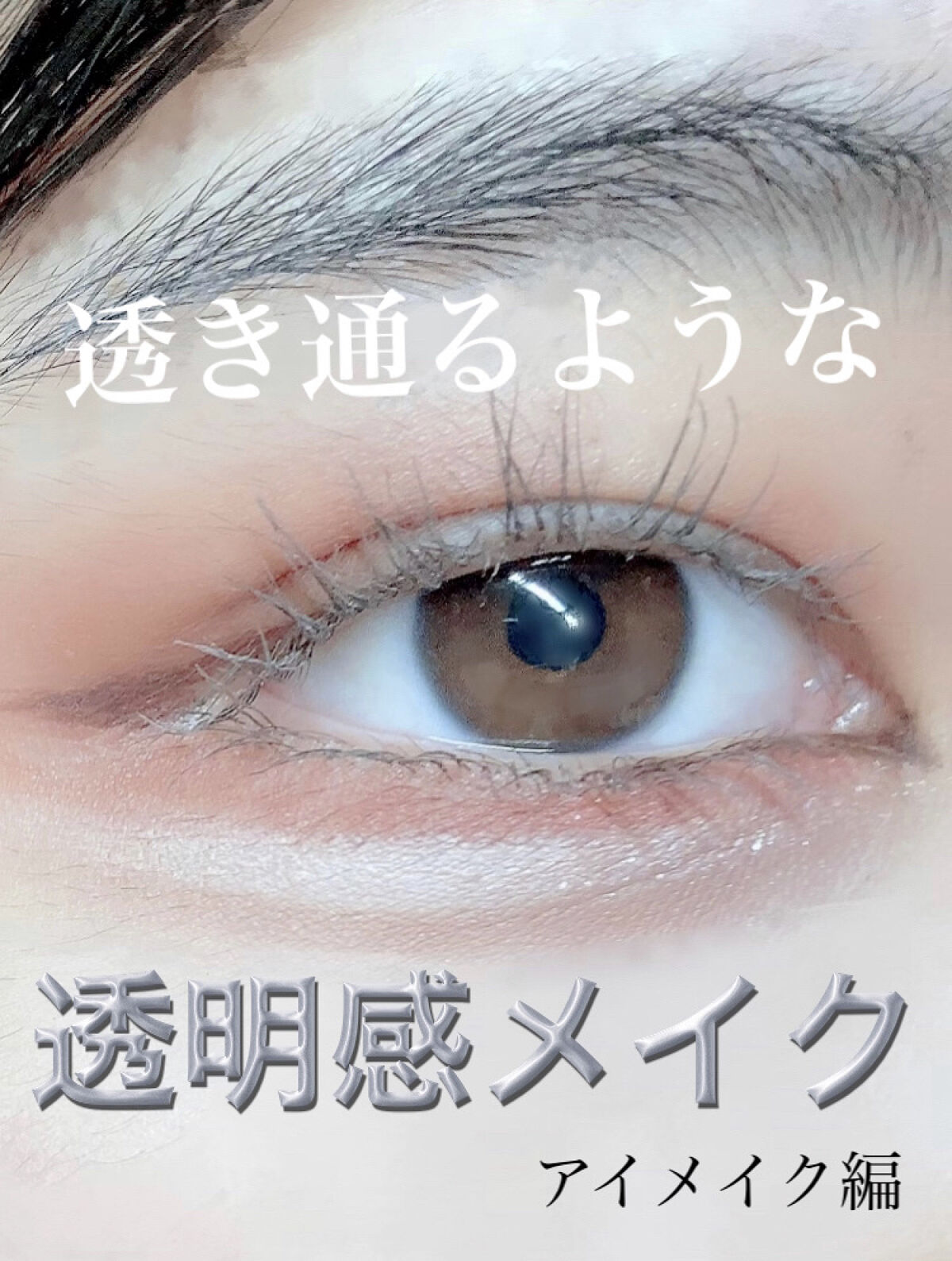 トゥインクル グリッター/innisfree/リキッドアイライナーを使ったクチコミ（1枚目）