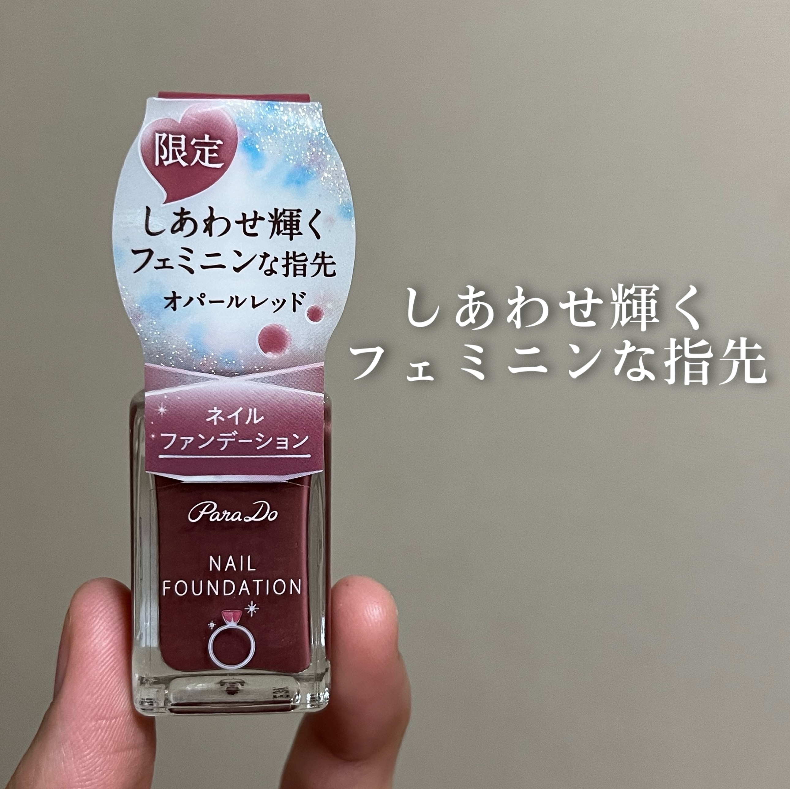 ネイルファンデーション/パラドゥ/マニキュアを使ったクチコミ（1枚目）
