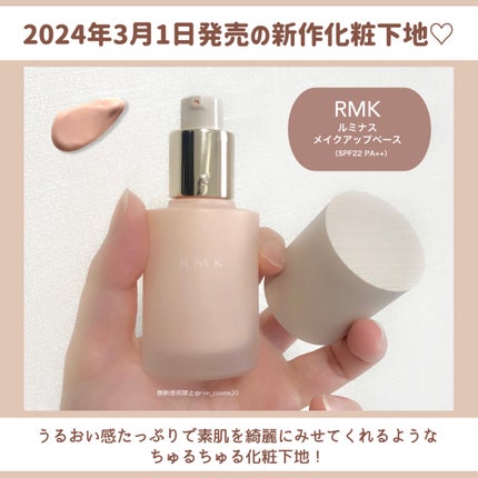 RMK ルミナス メイクアップベース/RMK/化粧下地を使ったクチコミ(2枚目)