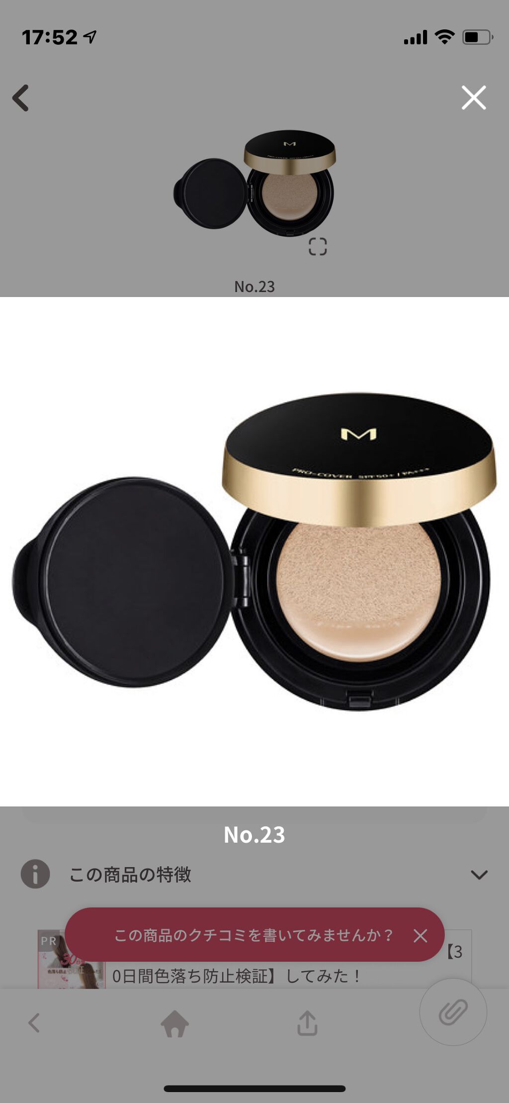 M クッション ファンデーション(プロカバー)/MISSHA/クッションファンデーションを使ったクチコミ（1枚目）