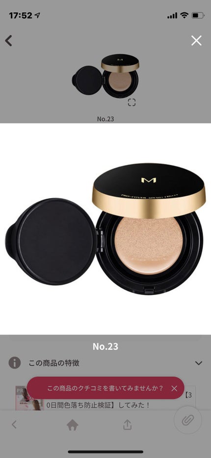 M クッション ファンデーション(プロカバー)/MISSHA/クッションファンデーションを使ったクチコミ(1枚目)