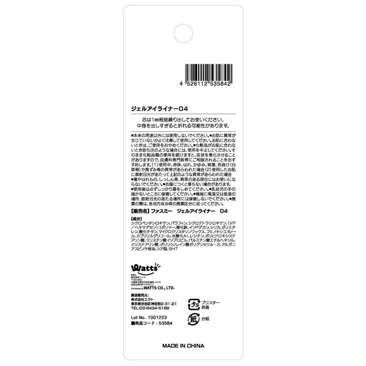 ジェルアイライナー 04 テラコッタ