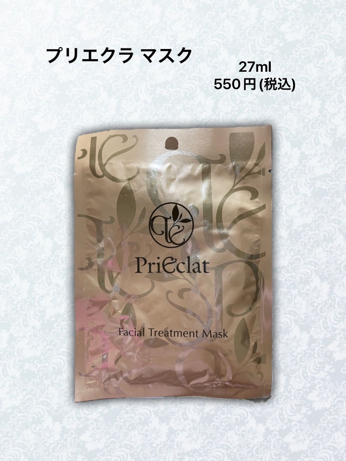 マスク/プリエクラ/シートマスク・パックを使ったクチコミ(1枚目)