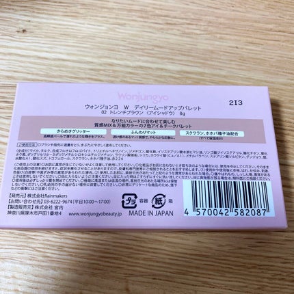 ウォンジョンヨ W デイリームードアップパレット /Wonjungyo/アイシャドウパレットを使ったクチコミ(2枚目)
